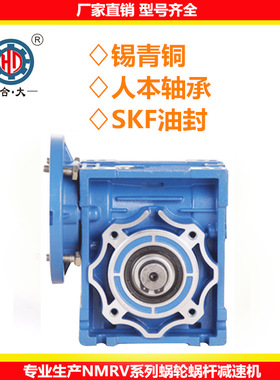 厂家直销RV040减速机 供应蜗轮蜗杆减速机变速器 NMRV齿轮箱