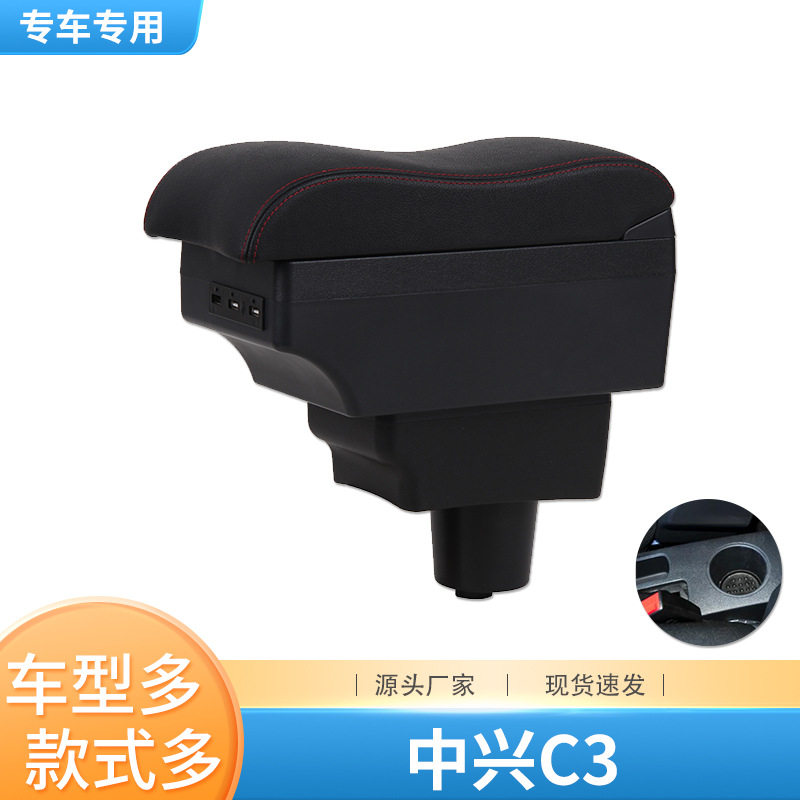 中兴C3扶手箱 中兴GX3原装专用汽车中央扶手箱改装配件免打孔