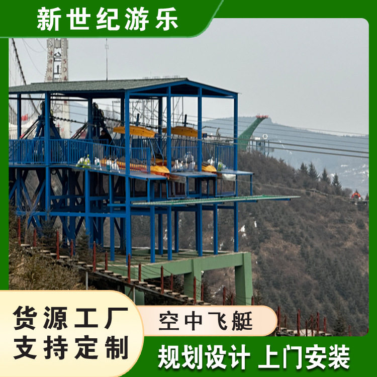 景区高空飞艇索道游乐设备安装