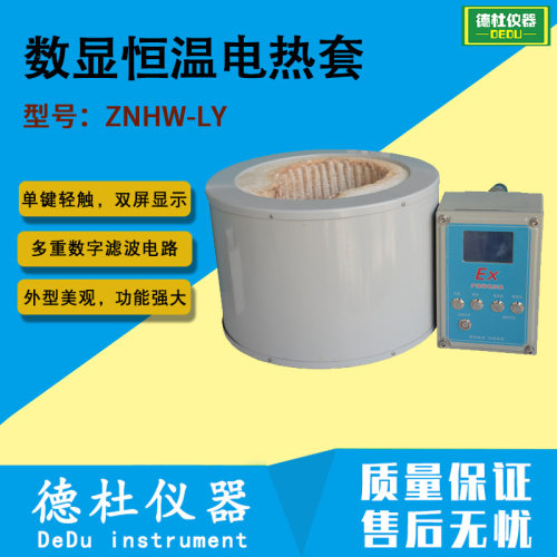 EX-ZNHW-Y型数显防爆电加热套