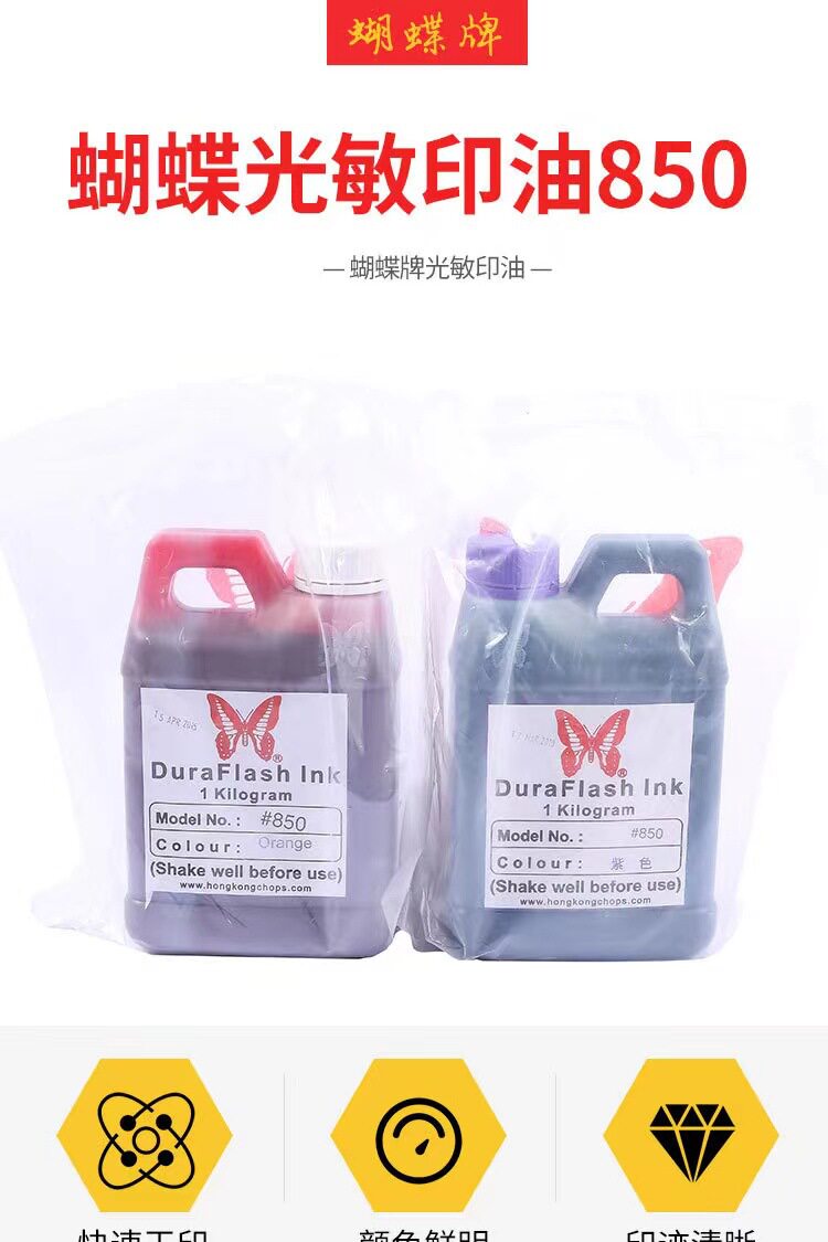 蝴蝶牌光敏印油印章专用光敏印章专用印油1L装