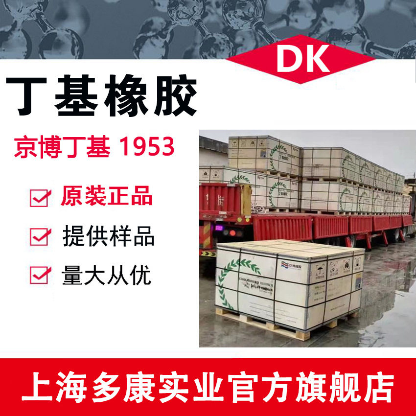现货供应/京博IIR1953/京博石化/量大从优