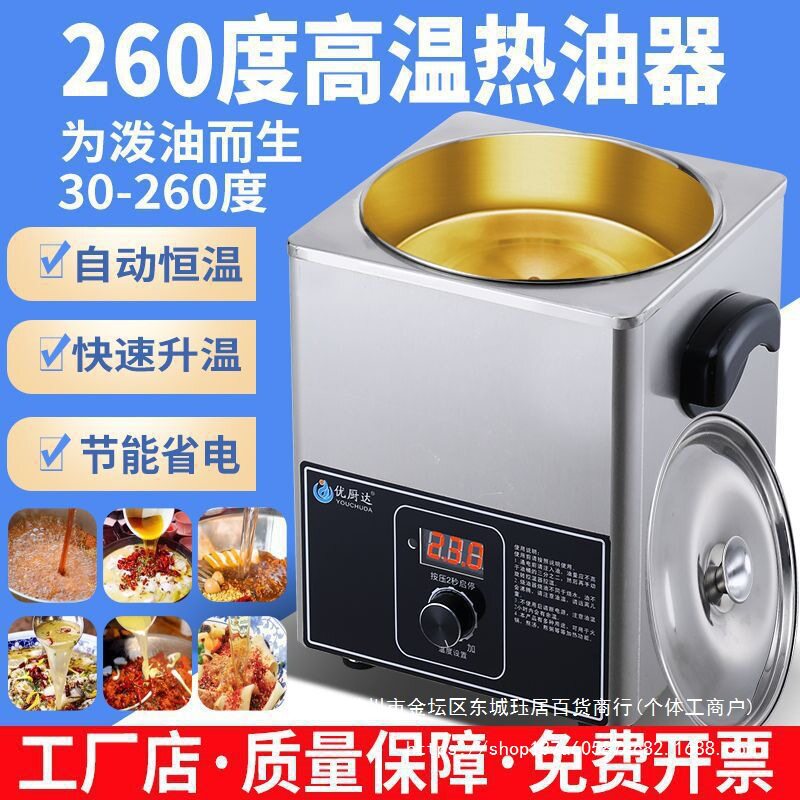 新一代恒温控温热油器商用泼油烧油神器水煮鱼油泼面多功能锅炸锅