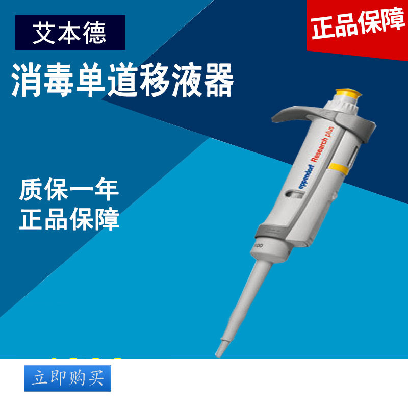 艾本德移液器Eppendorf单道可调量程移液器1-10ml(赠送吸头)