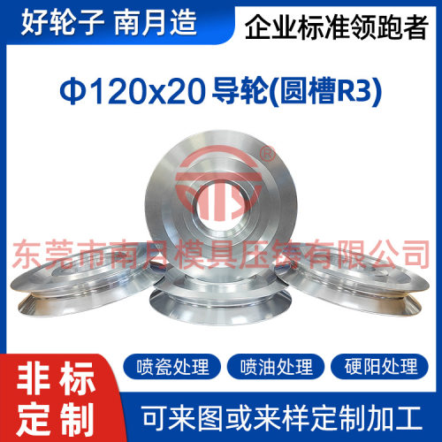 南月压铸铝合金120x20导轮(圆槽R3)电线电缆设备车床硬阳喷瓷
