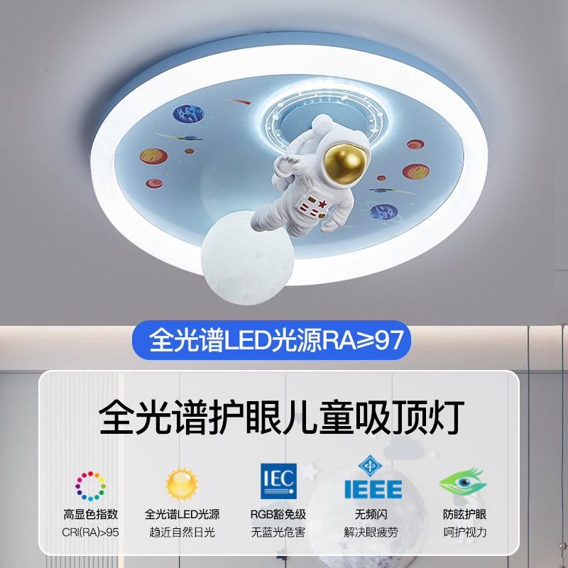 全光谱儿童房吸顶灯卡通护眼智能简约新款圆形温馨男孩卧室房间灯
