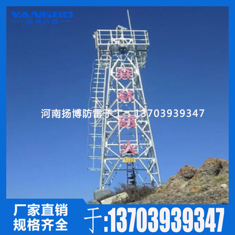 山顶角钢监控塔 瞭望塔 防火监控塔 防火瞭望塔 森林监控塔定 制