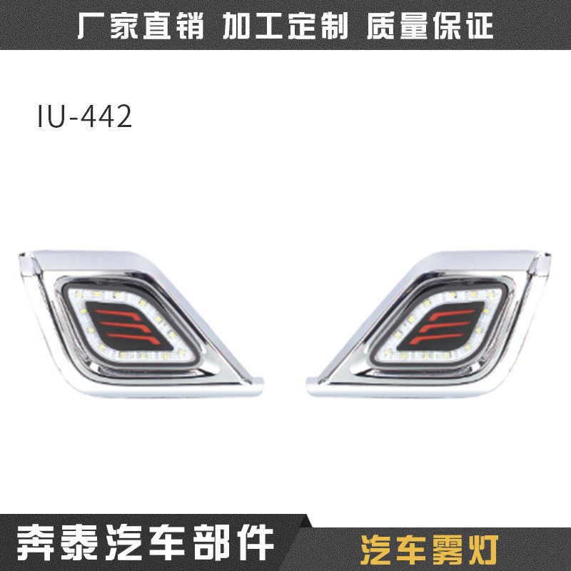 IU-442汽车雾灯 超亮高防雾灯 led汽车雾灯灯泡 汽车雾灯总成改装