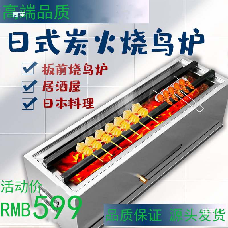 日式烧鸟炉商用设备日料耐火木炭烤炉炭火烧鸟不锈钢烤羊肉烧烤炉