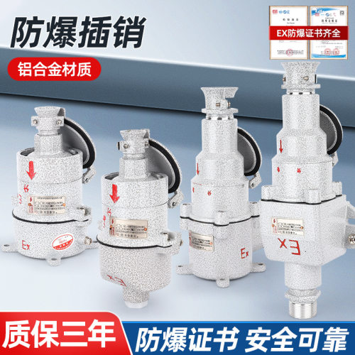 防爆插头无花火型YT防爆插销座航空连接器单三相四五极AC380v220v