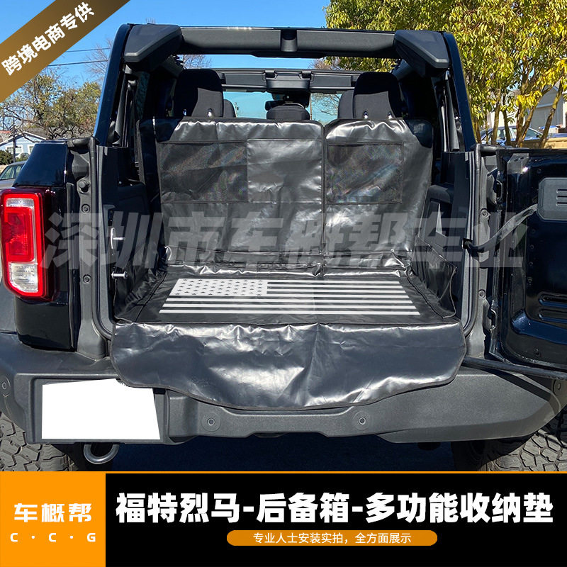 适用于21款福特烈马后备箱多功能收纳垫汽车内饰配件保护