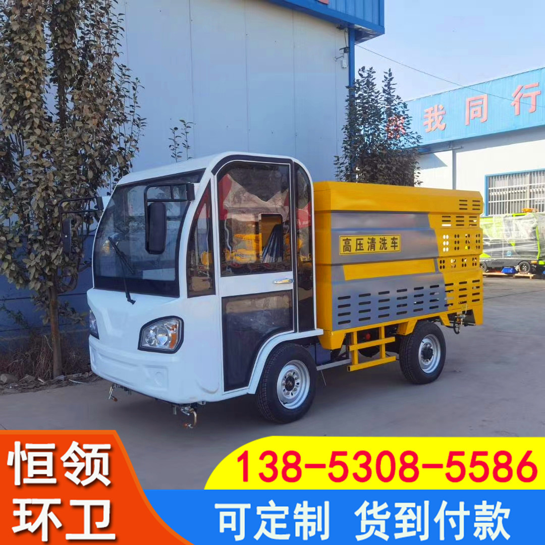 小型带雾炮电动四轮高压清洗车社区清洁用2方电动高压清洗车