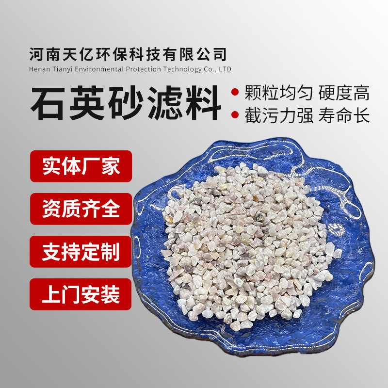 天亿污水处理白色石英砂滤料高硬度水过滤用石英砂填料填充