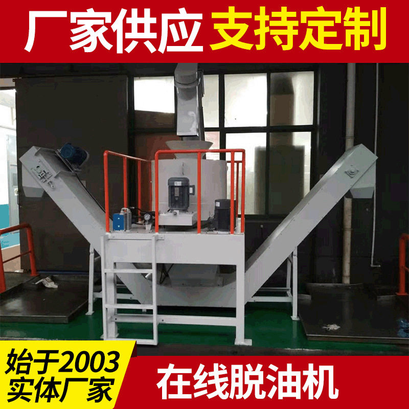 厂家供应全自动液压在线脱油机 推料铜屑铝屑铁屑高速脱油甩油机