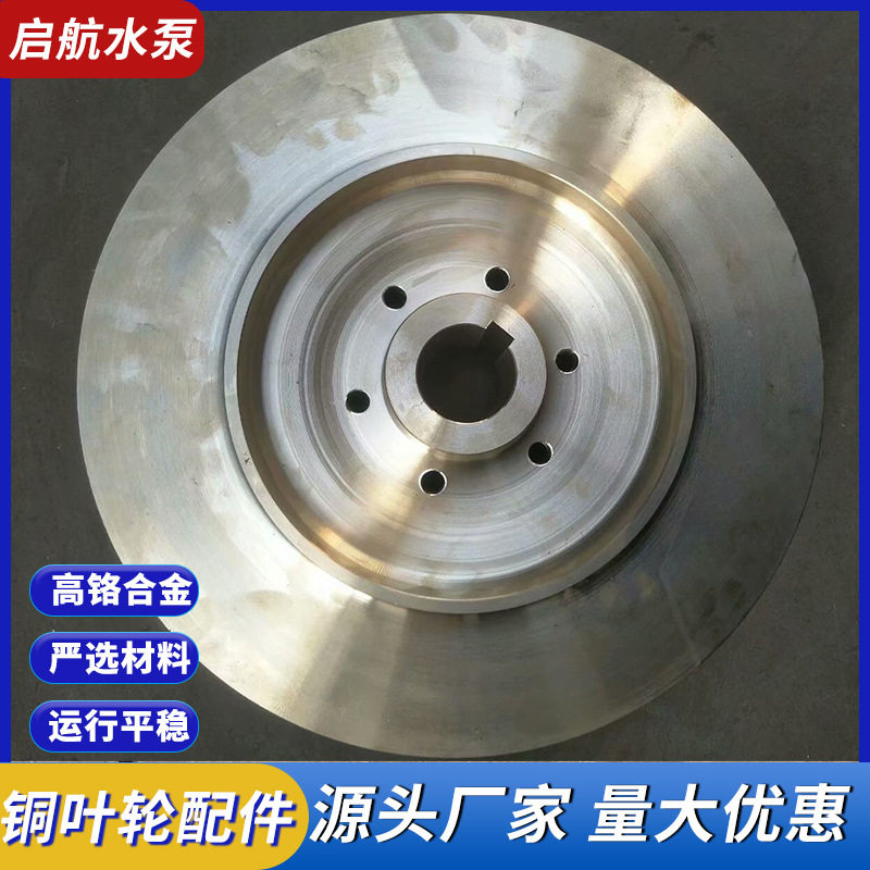 厂家水泵叶轮ISG/ISW双吸泵立式离心管道泵导水轮泵铜叶轮配件