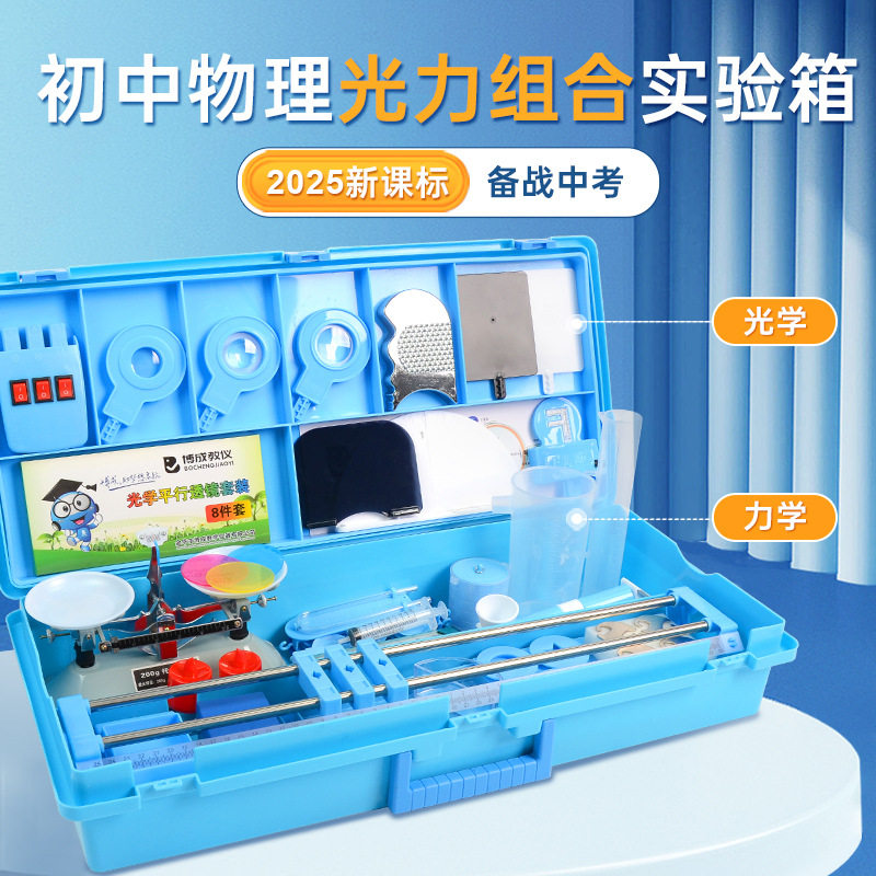 初中物理光学实验器材初二凸透镜成像光具座八上物理实验箱学生用