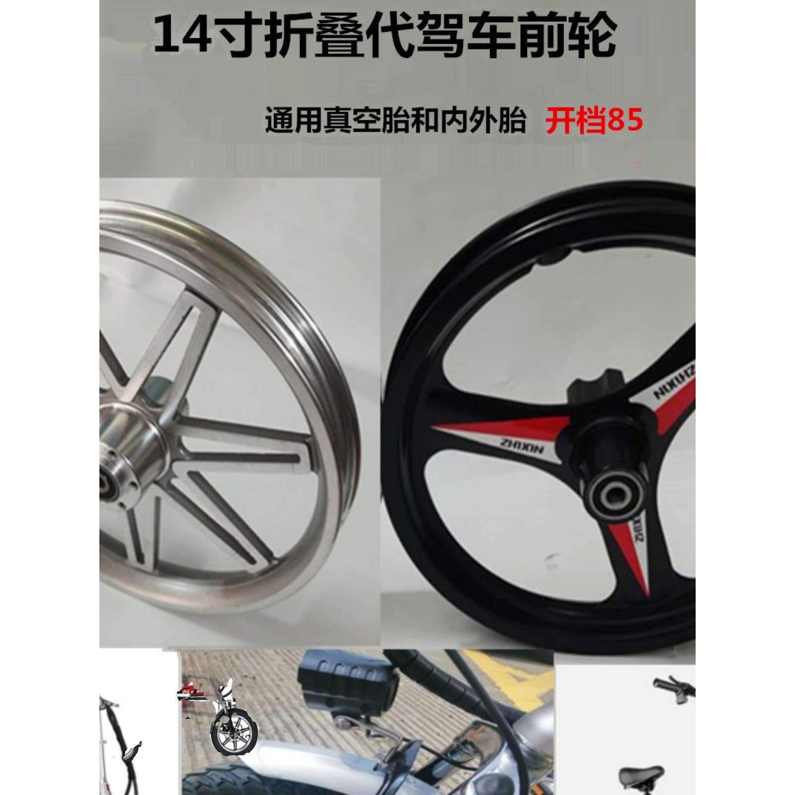 14寸折叠代驾电动自行车铝合金三刀一体轮真空胎内外胎前轮毂总成