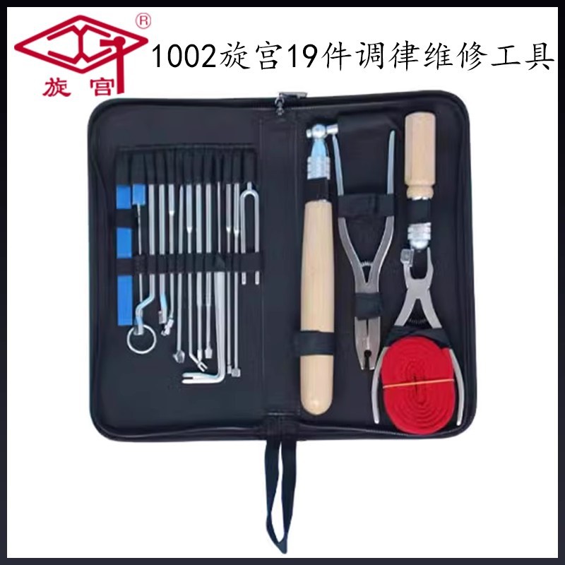 1002旋宫钢琴调律维修工具19件