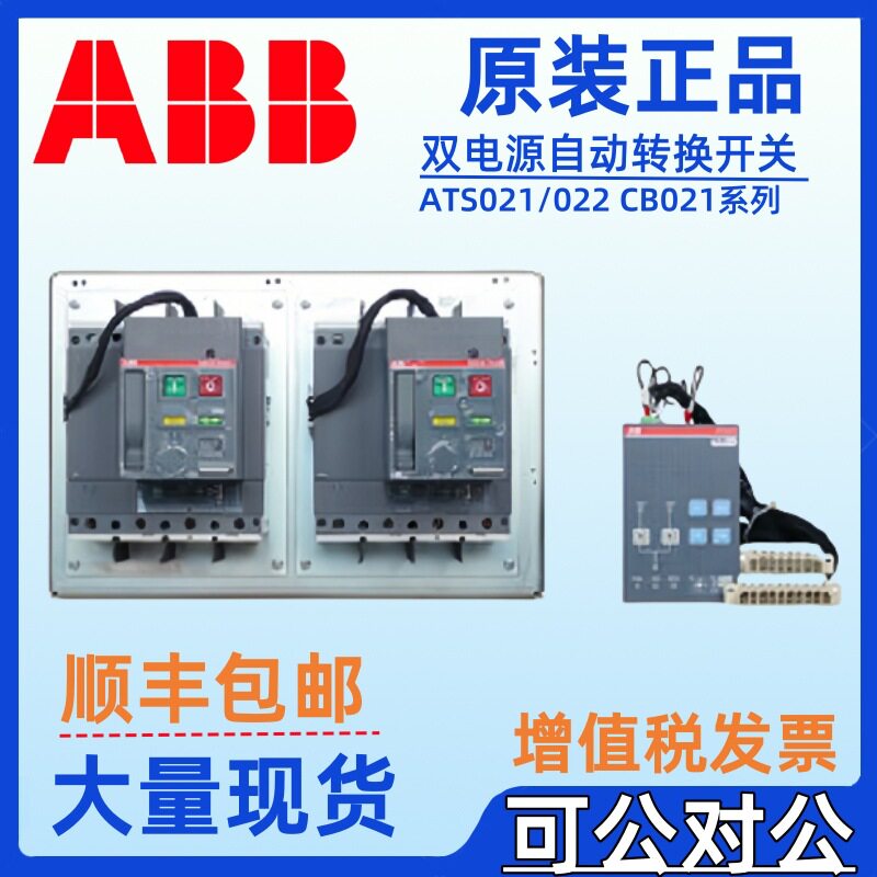 ABB双电源转换开关ATS400S-CB021 R320 4P ATS400S-CB021 R400 4P