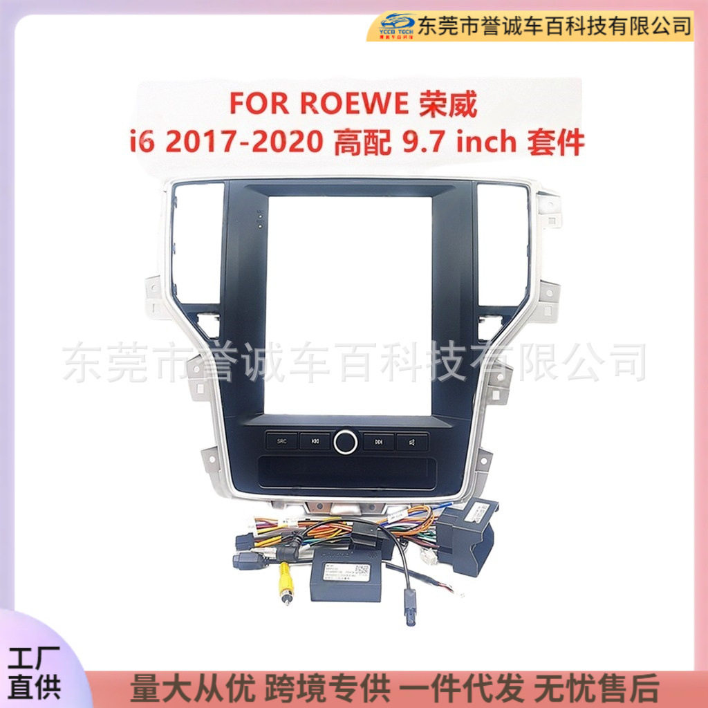 适用于ROEWE荣威i6中控DVD面板改装安卓大屏导航面框百变套框架