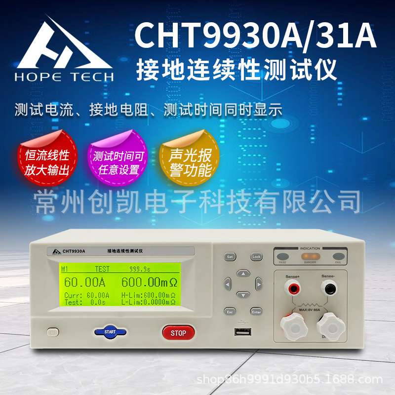 和普CHT9930A接地连续性仪CHT9931A光伏组件接地连续性仪