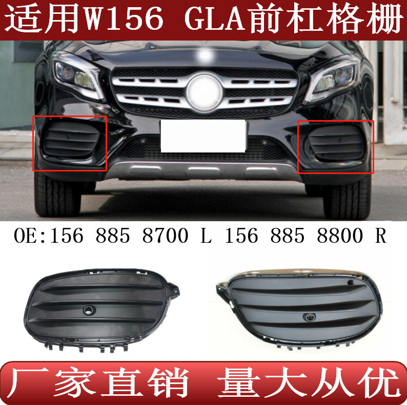 奔驰GLA前杠格栅雾灯框