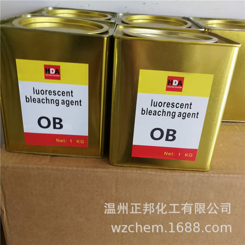 荧光增白剂OB/OB-1/KCB/FP-127/KSN/PF 塑料PVC造粒增白增艳 1kg
