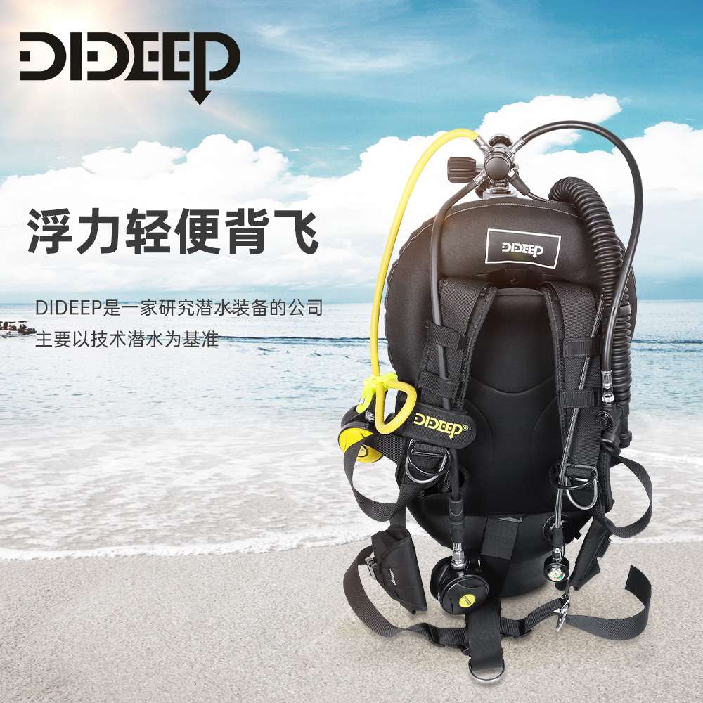 DIDEEP水肺潜水浮力背心背飞BCD控制器调整器潜水装备铝板深潜