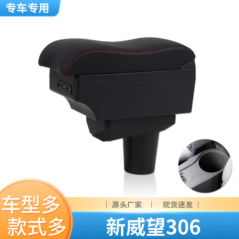 北汽威旺306扶手箱专用原厂威望307汽车中央手扶箱改装配件免打孔