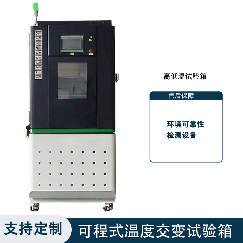 可程式高低温试验箱电子元器件塑胶产品温湿度循环老化试验机