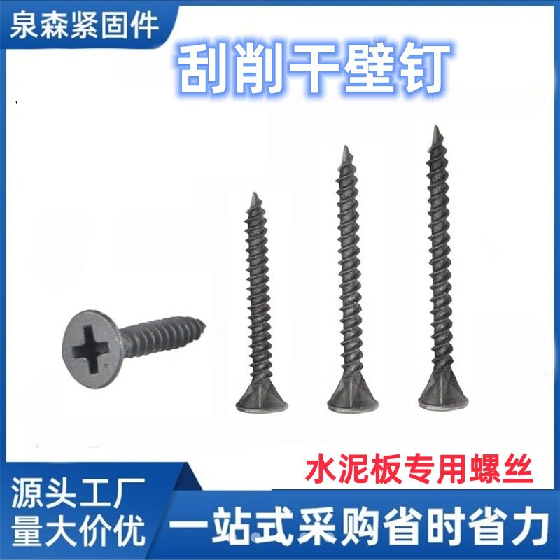高强度防滑自攻干壁钉M3.5