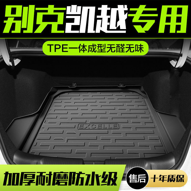 适用别克凯越后备箱垫全车配件内饰改装车内装饰用品大全汽车后尾