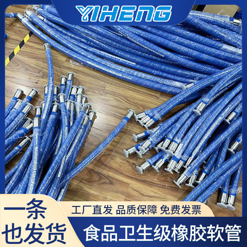 蓝色橡胶软管EPDM橡胶管快装软管耐腐蚀耐酸碱UPE化学橡胶软管