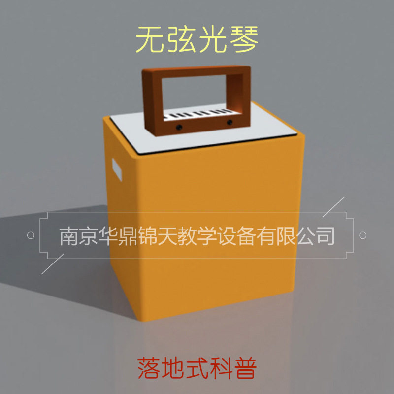 无弦光琴趣味物理实验展品