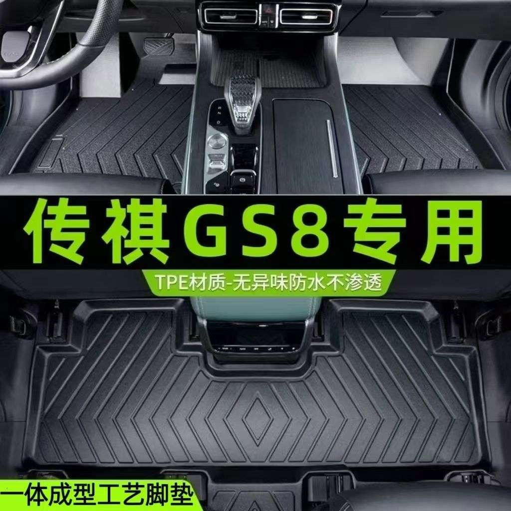 适用传祺GS8七座车垫脚垫套耐磨脚踏垫子tpe汽车脚垫包围