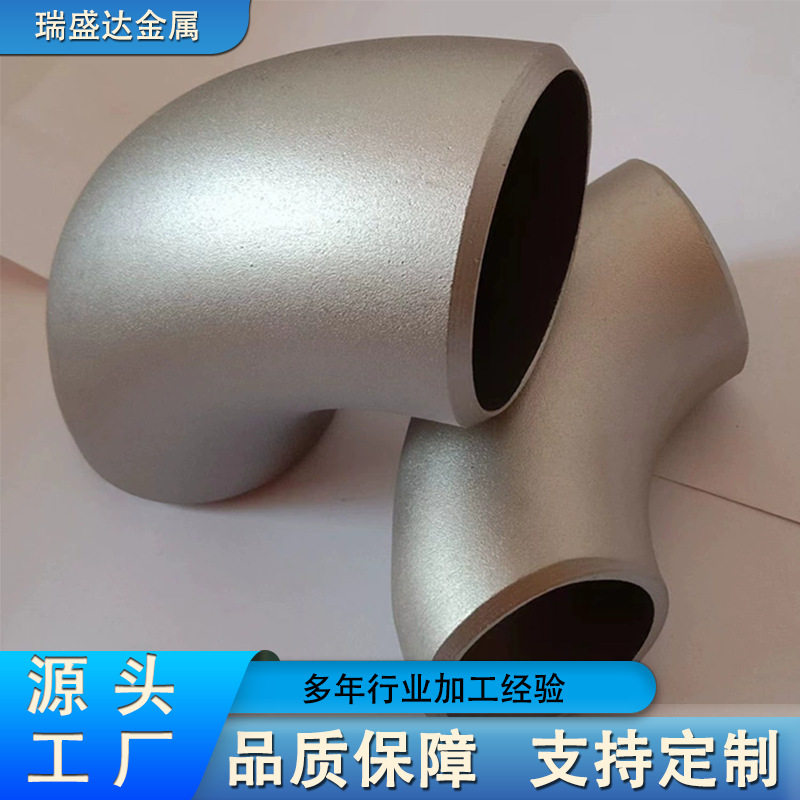 瑞盛达钛管件厂家钛弯头钛TA1TA2弯头钛180弯头钛45弯头现货