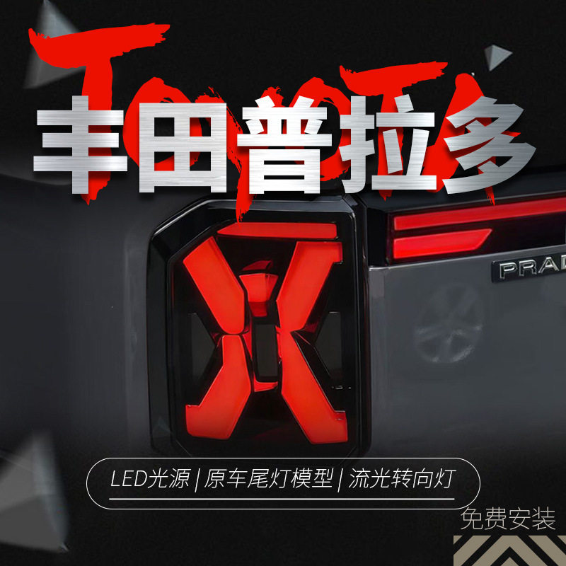 适用于普拉多LC250尾灯总成霸道改装LED贯穿式款行车灯转向灯刹车