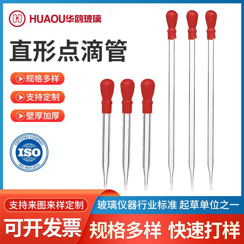 滴管透明玻璃直形点滴管巴氏小吸管带红色乳胶帽直形点滴胶头滴管
