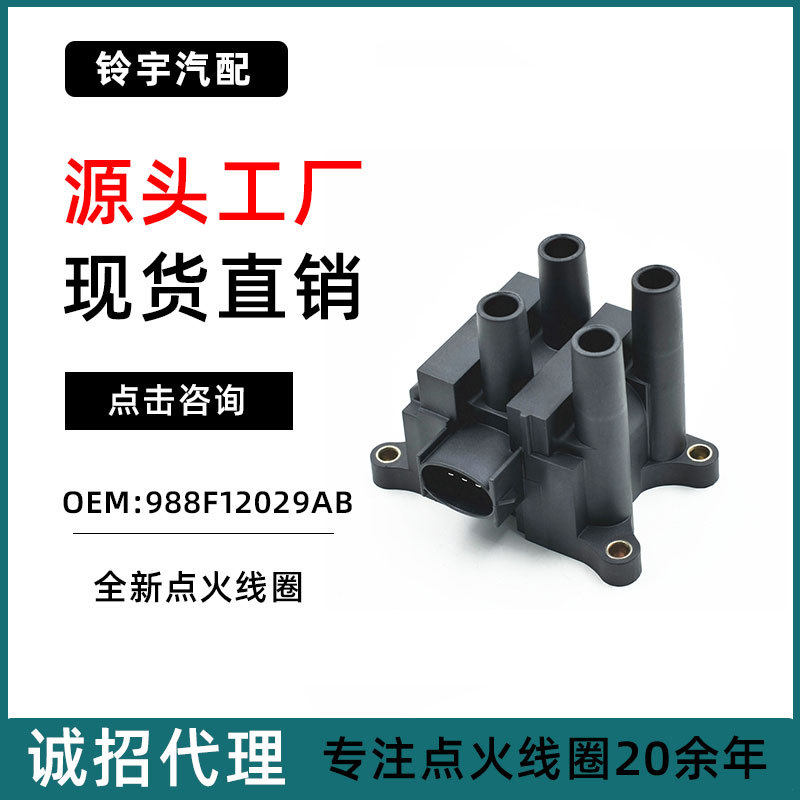 福特蒙迪欧翼虎2.0L点火线圈