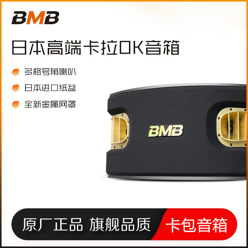 BMBCSV-900家用K歌低音音箱