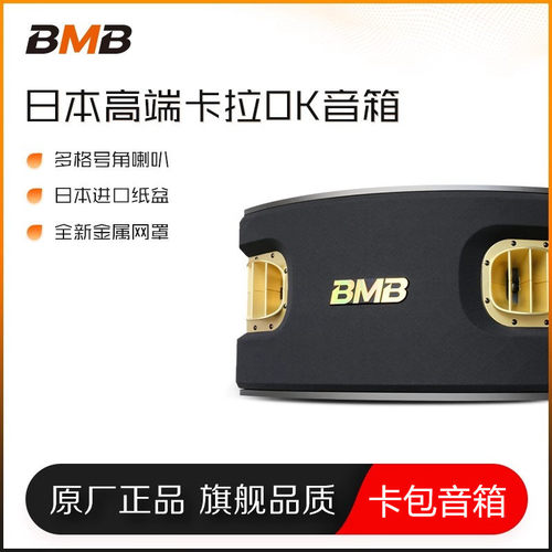 BMBCSV-900家用K歌低音音箱