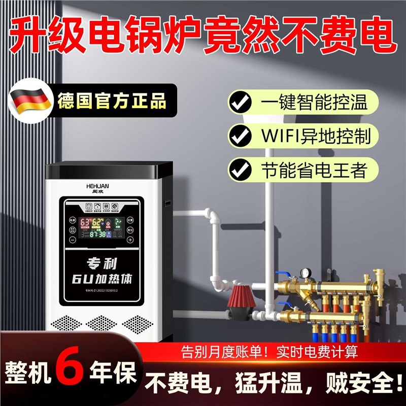 阖欢电锅炉家用地暖煤改采暖