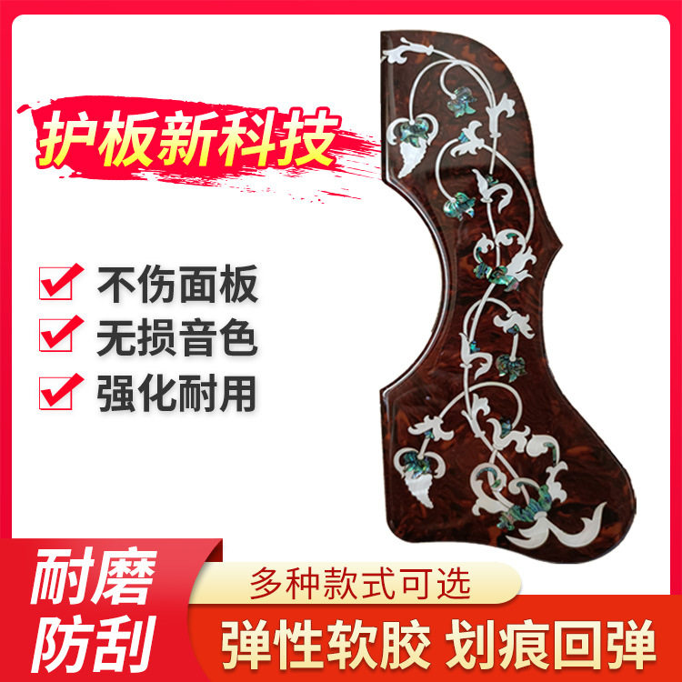 Gibson吉他护板赛璐玢大师系列