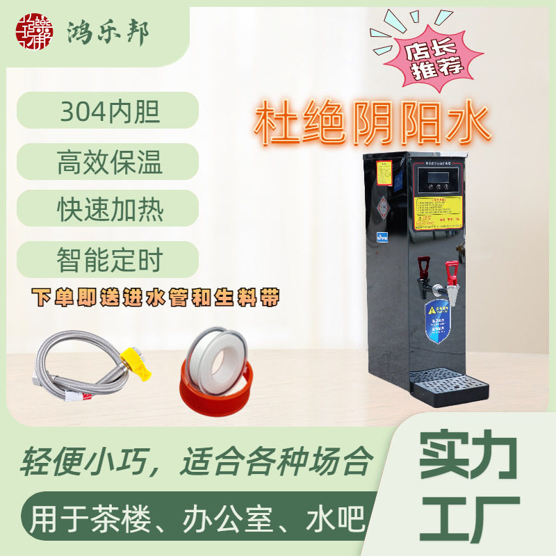 鸿乐邦商用全自动不锈钢开水机