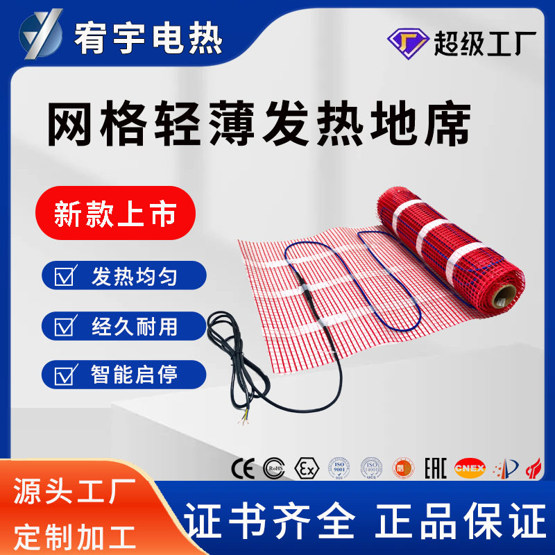 发热网席5平方电热毯宥宇厂家供应网格地热地席电采暖批发