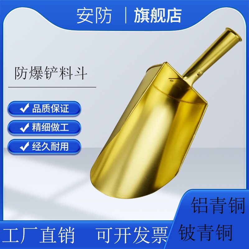 供应铲料斗防爆铲料斗无火花铜铲料斗铜合金料斗防爆料斗安防