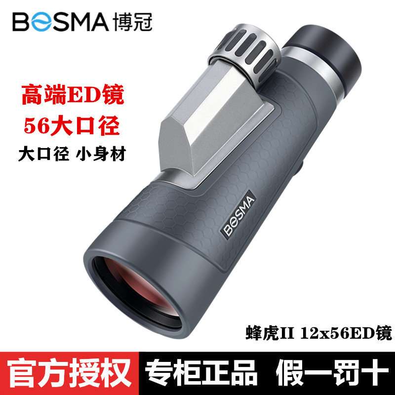 博冠蜂虎二代12X56ED单筒望远镜高倍高清户外便携式观景看演唱会