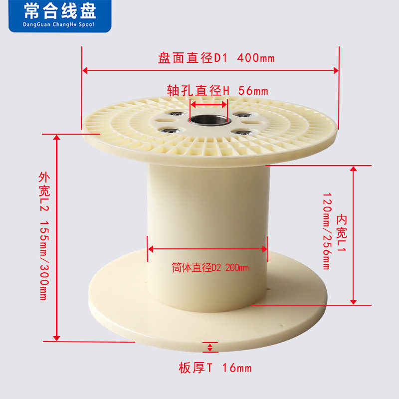 塑料线盘工字轮绕线盘PN400ABS材质周转电线电缆盘线轴抽线