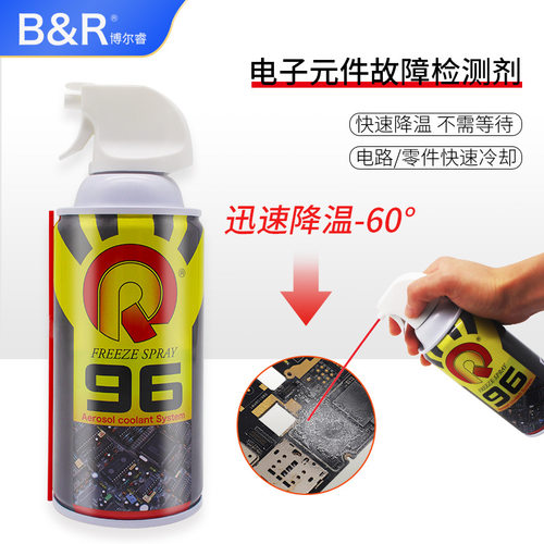 B&R电子元件故障检测剂 博尔睿线路短路元器件故障检测剂QR-96