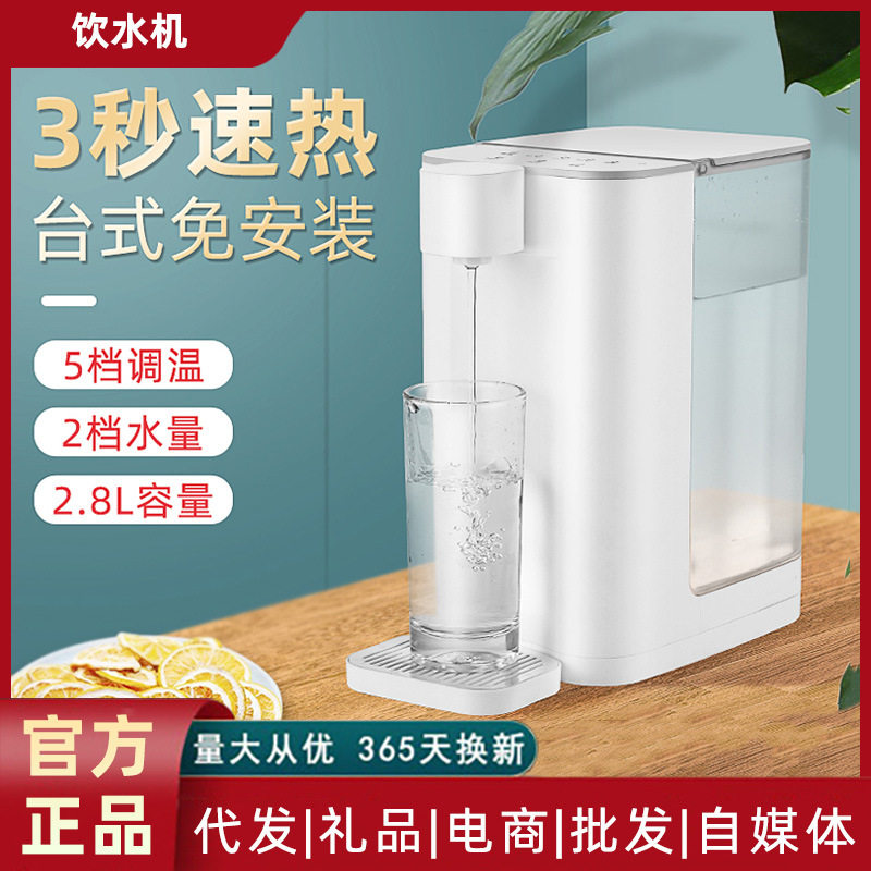 小型即热式饮水机办公台式便携自动恒温热水家用桌面直饮机智